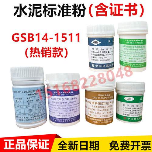 水泥细度用萤石粉标准样