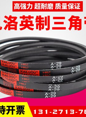 凯洛英制三角带A46 A47 A48 A49 A50 A51 A52 A53 A54 A55皮带