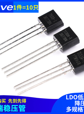 三端稳压管HT7130A-1 7133A-1 7533A-1 TO-92直插 LDO低压差降压