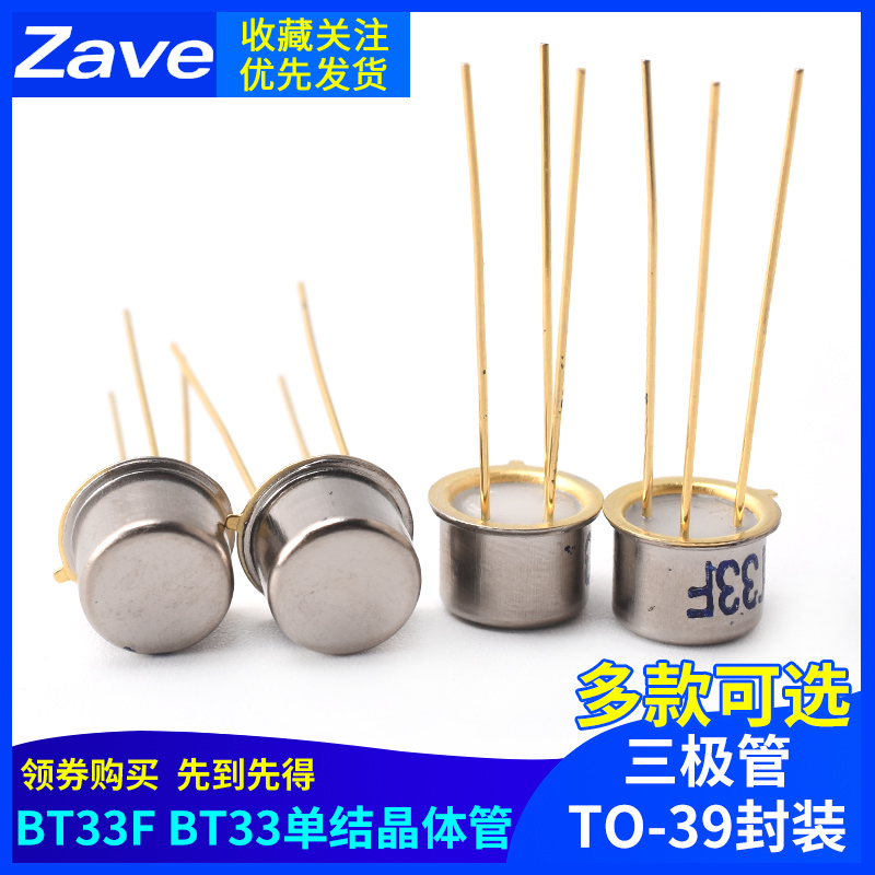 三极管 BT33F BT33 单结晶体管 硅半导体双基极二极管 金封