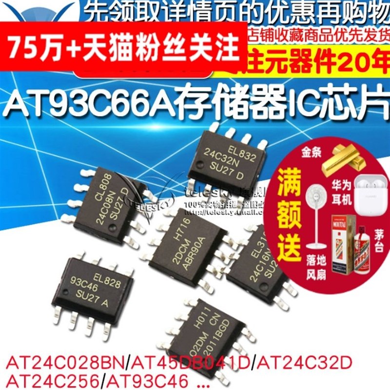 AT24C02 AT93C66A存储器IC芯片AT24C0101/04B/08/512/256 8脚SOP8