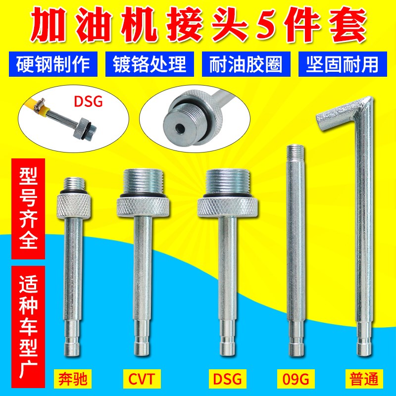 奔驰722.9波箱变速箱加油壶接头油底接头大众奥迪DSG 01J CVT 09G