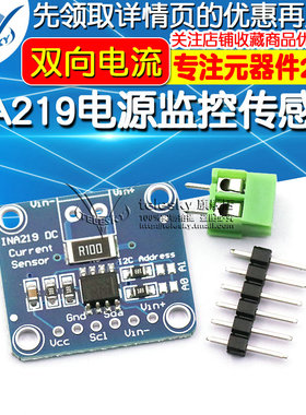 INA219 I2C 接口零漂移 双向电流/电源监控传感器模块
