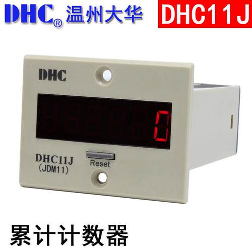 温州大华DHC11J-2AL累计
