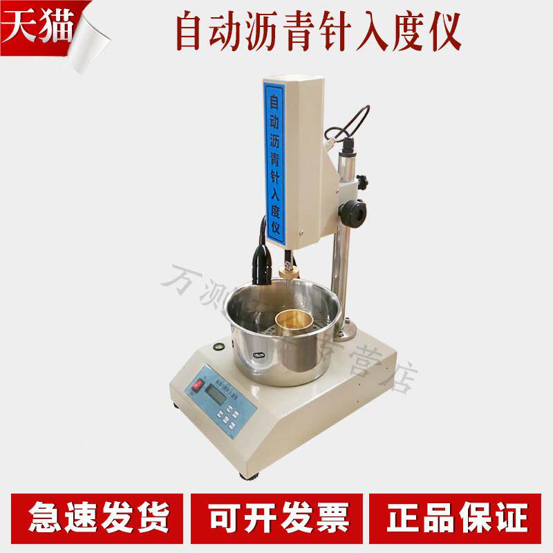 SZR-3-5-6-8-9型电脑数控沥青针入度仪 针入度试验器 水浴