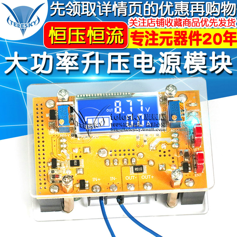 恒压恒流DC-DC直流大功率可调升压电源模块板液晶屏电压电流双显