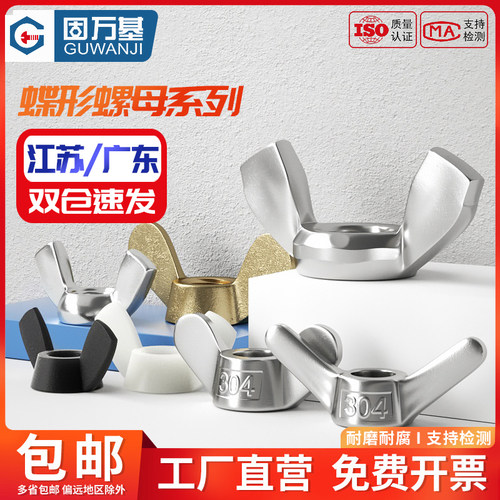 304/316不锈钢蝶形螺母蝴蝶型元宝羊角螺帽201手拧螺丝M3M4M5M6M8
