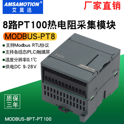 PT100热电阻K型热电偶温度采集8路输入模块 Rs485 Modbus-8PT/8TC