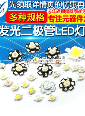 高亮大功率1W3W5W小发光二极管LED灯珠正白暖照明红黄翠绿蓝色光