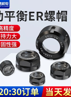 火速机电螺丝螺母大全er32螺帽er螺母er20er25er16夹头螺母er螺帽