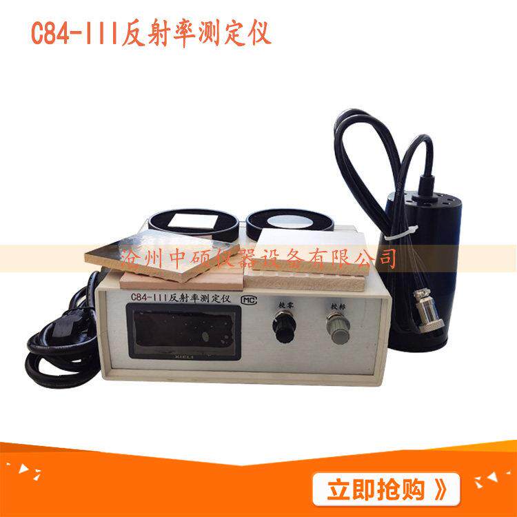 C84-III反射率测试仪对比率台式反射率仪外墙涂料遮盖力测定仪