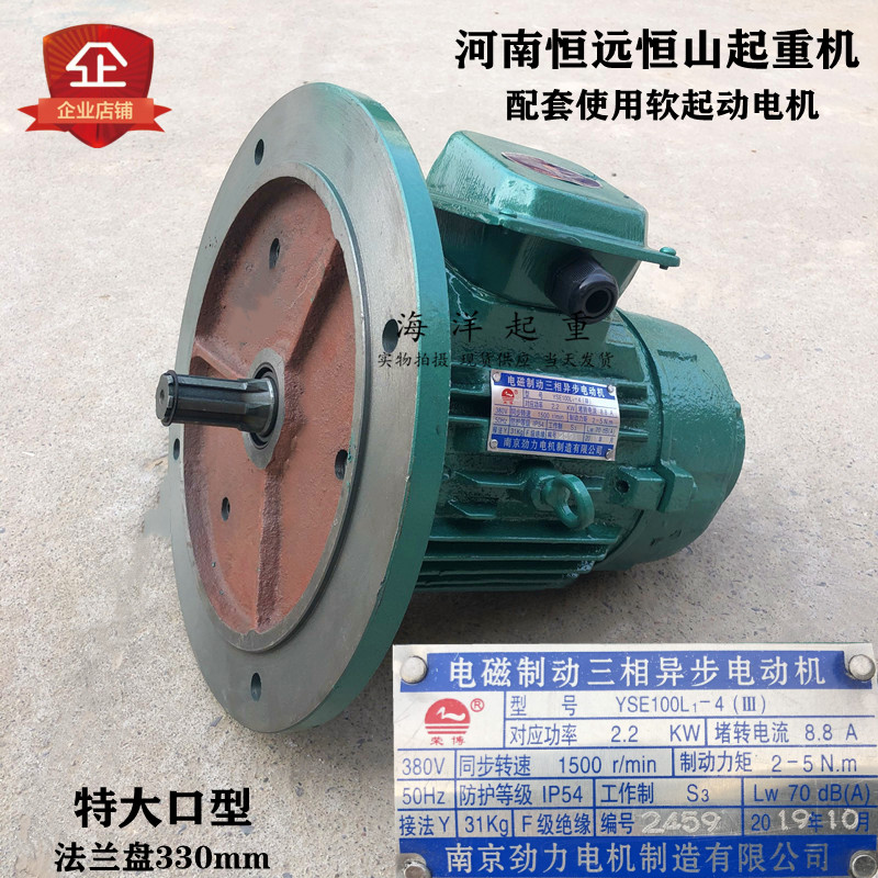 南京劲力电机 YSE100L1-4D(III) 2.2KW 电磁制动三相异步电动机