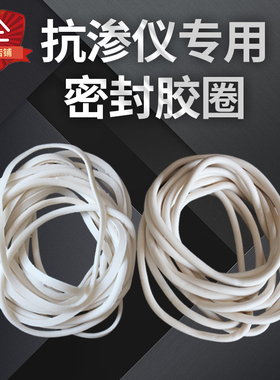 混凝土抗渗仪密封圈抗渗试模块密封圈抗渗仪密封抗渗仪专用密封圈