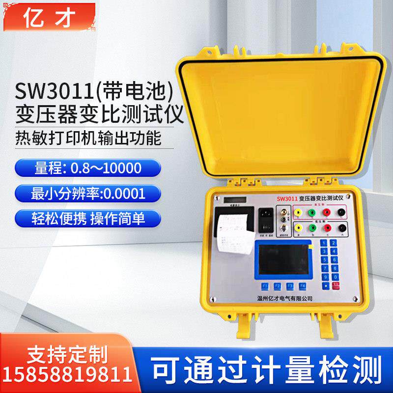 亿才SW3010变压器变比测