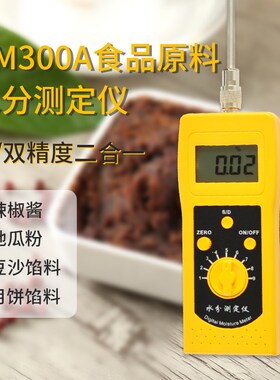 【拓科DM300A食品原料水分测定仪豆沙月饼馅料辣椒酱地瓜粉水份
