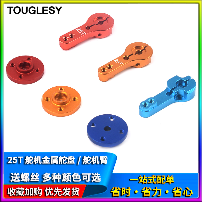 金属舵机配件25T标准金属舵盘一字摇臂小圆盘机器人MG995/996适用