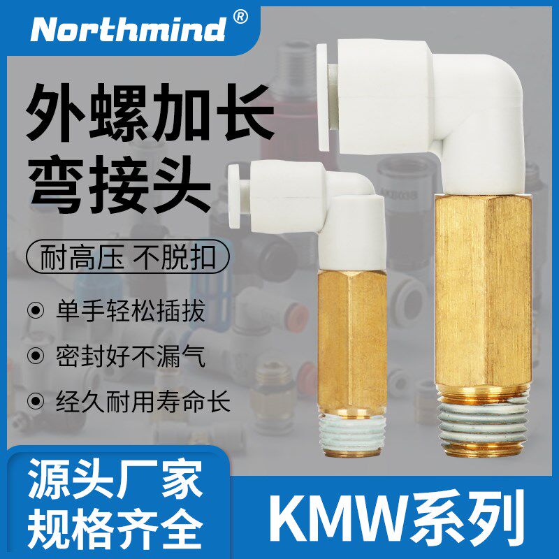 SMC型KQ2W08-02S外螺加长弯接头KB2W10-3S 04-M5 06-M6 12 16-04S