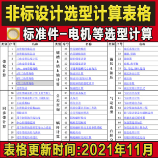 非标机械设计Excel表格伺服电机选型计算公式软件机器设备自动化