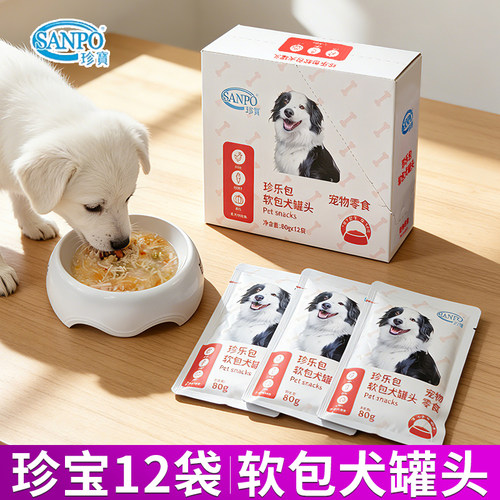SANPO珍宝珍乐包狗湿粮营养补水