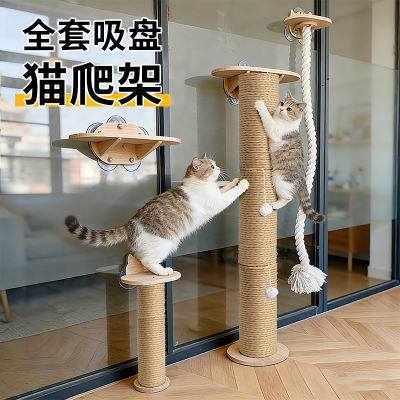 实木剑麻柱猫爬架墙壁式玻璃窗户吸盘攀爬绳悬挂猫架子猫跳台猫窝