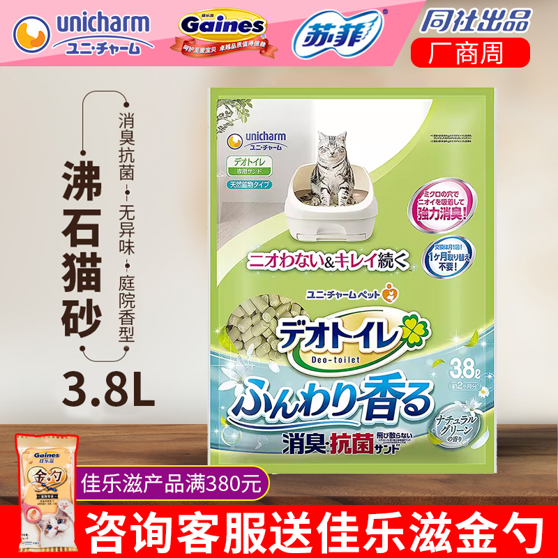 佳乐滋沸石猫砂日本进口清新庭院香3.8L除臭无尘猫砂盆专用沸石砂
