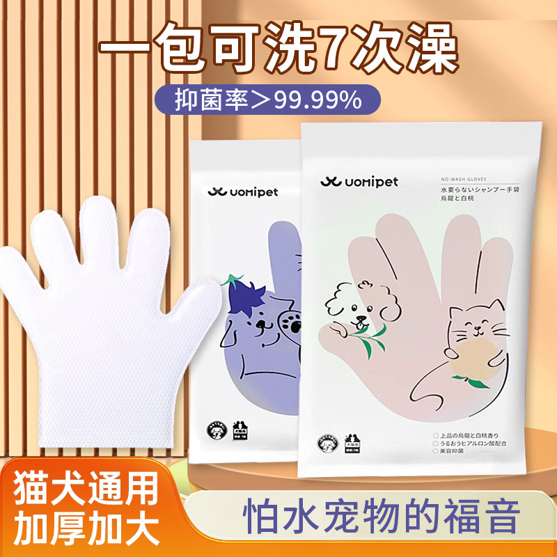 uomipet猫狗免洗除臭湿巾