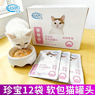 SANPO珍宝珍乐包补水营养猫湿粮