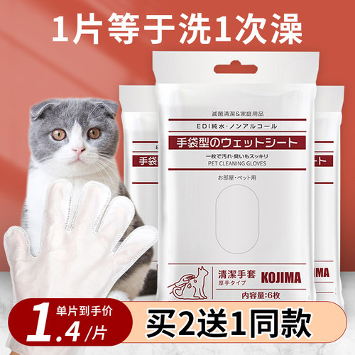 kojima猫狗免洗湿巾SPA清洁