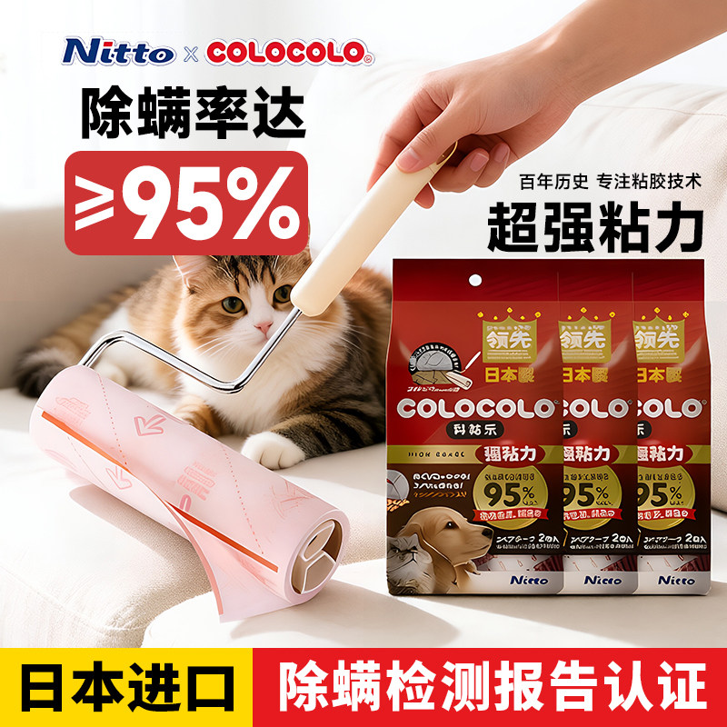 NITTO日本进口宠物粘毛器猫毛狗毛粘毛滚筒刷强力清理毛发替换纸