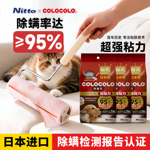 NITTO日本进口强力宠物粘毛器