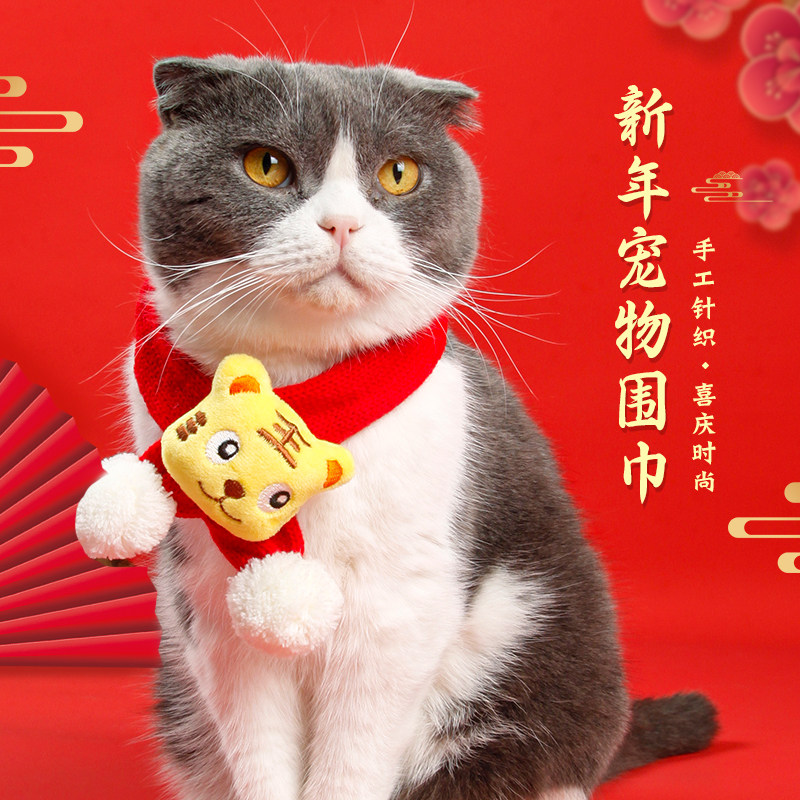 猫咪新年小围巾宠物围脖红色保暖中国风口水巾围兜狗狗新年装饰品,宠物/宠物食品及用品,领结,淘宝优惠券,粉丝福利购,淘宝优惠卷
