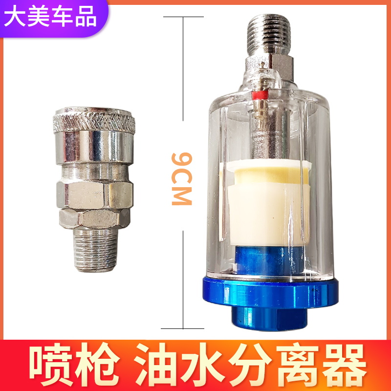 喷漆油水分离器 气动抢尾部安装迷你铜芯除水器水过滤器保护喷枪