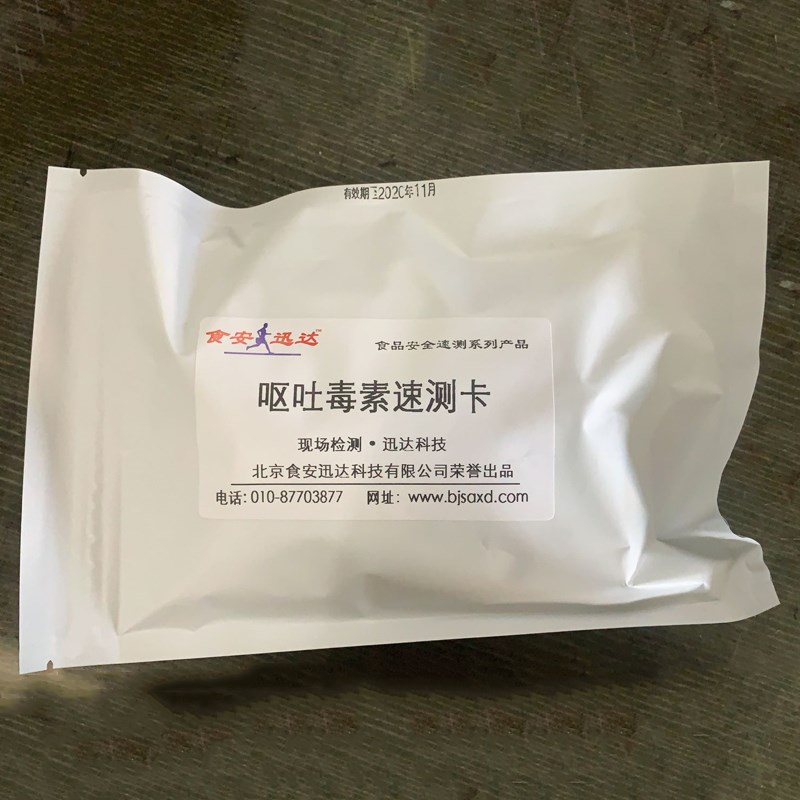 北京食安迅达 呕吐毒素速测卡  5次测定用量 快速筛查呕吐毒素