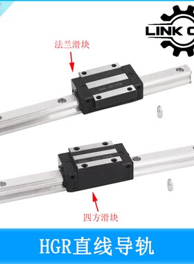link cnc HGR15直线导轨HGH15CA四方滑块HGW15CC法兰滑块
