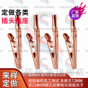 纯铜1009夹单柄鳄鱼夹10A防静电手腕带充电专用夹测试夹4mm插孔