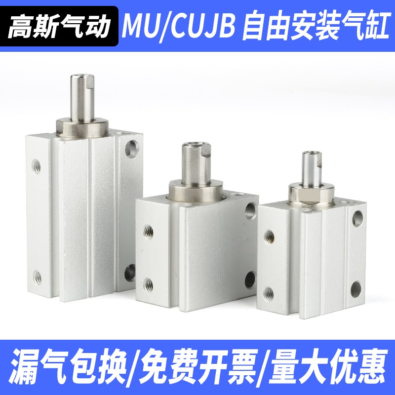 MU小型气动CDUJB自由安装气缸CUJB4X6X8X10X12X16X20-5X15X25X30