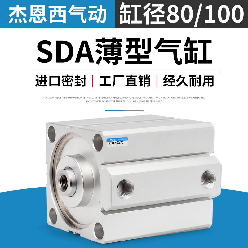JNC杰恩西气动工具 薄型气缸SDA80/100系列 SDA80/100-5/10/15/20