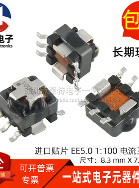 贴片微型EE5.0 PA1005.100NLT 1:100 20A 2MH 精密电流检测互感器