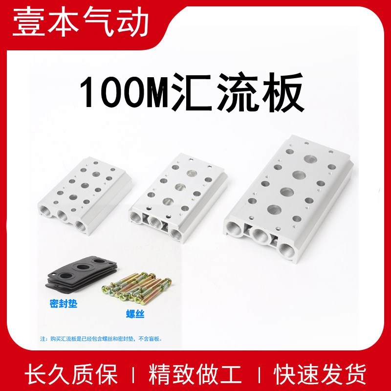 汇流板 电磁阀底座4v110 100m-2 3 4 5 6 7 8 9 10 11 12 13 14F