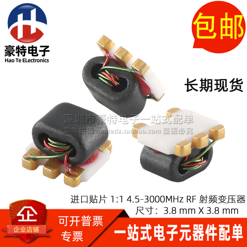 进口贴片微型 1:1隔离 4.5-3000MHZ/GHZ千兆RF射频信号巴伦变压器