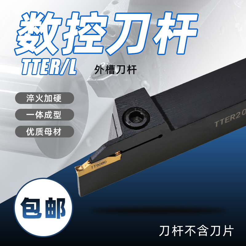 外径切槽刀杆TTER1212/1616/2020/2525-2T17-3T20-4T25配特固克5T