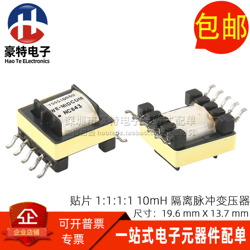 贴片进口 1:1 1:1 双绕组 10MH 1500VAC高隔离脉冲高频信号变压器