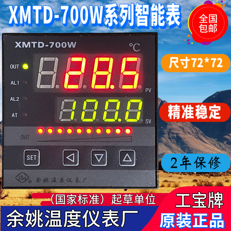 余姚温度仪表厂XMTD-744WJ 700W 741W 703W 792W 7012 791W 753W
