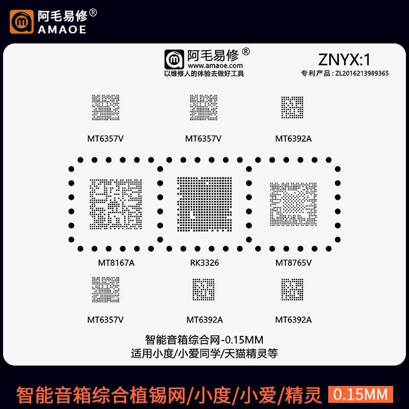 MT8167A MT8765V MT6357V MT6392A RK3326植锡网钢网智能音箱维修