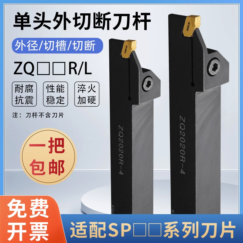 数控槽刀切断刀杆ZQ2020R/2525R-3-4单头外切断刀 车床刀具切槽刀