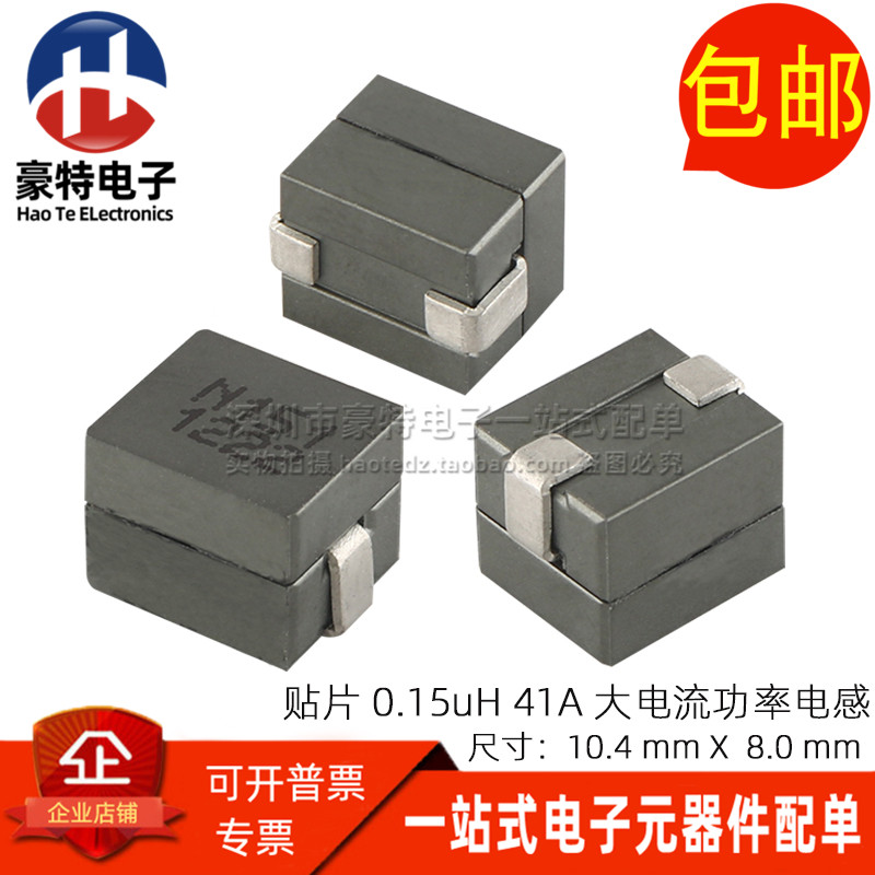 HCB1075N-151 进口贴片 0.15UH 41A 一体成型 大电流功率电感磁珠