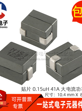 HCB1075N-151 进口贴片 0.15UH 41A 一体成型 大电流功率电感磁珠