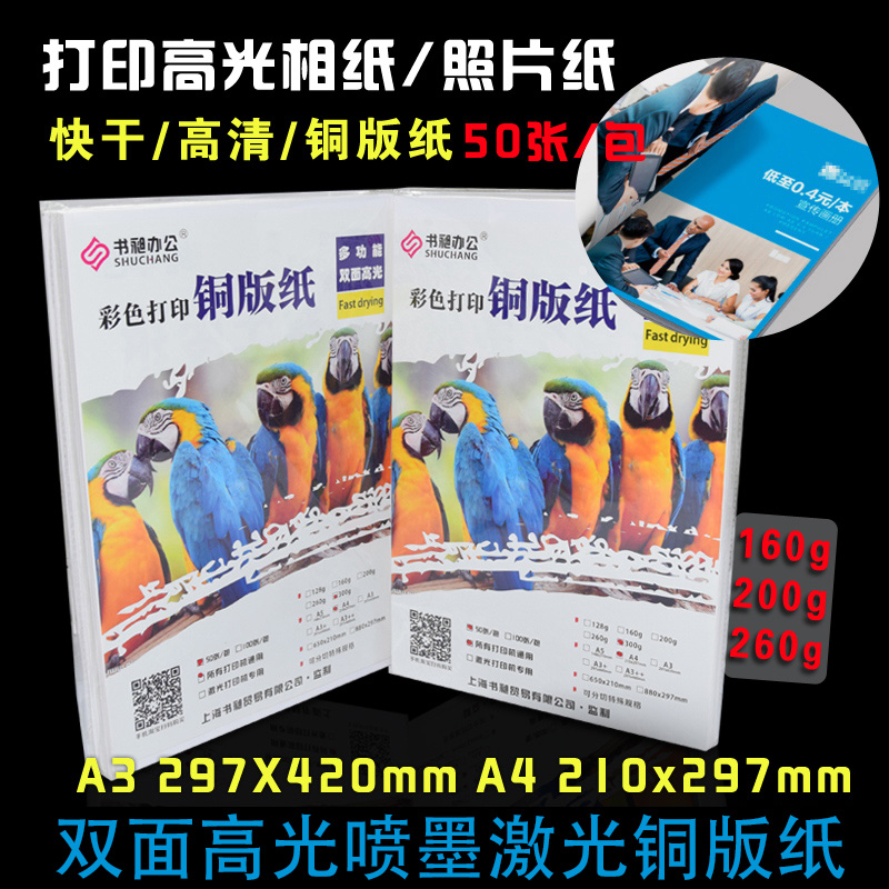 铜版纸a4双面白卡名片彩喷喷墨打印高光相纸300克铜板纸照片纸