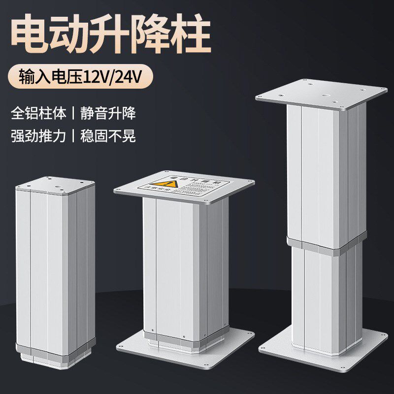 电动升降柱大推力直流伸缩杆操作台同步智能升降台带霍尔信号反馈
