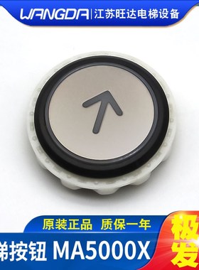 永大电梯按钮MA5000X A4N54663 YTA-001A9圆形按键厅门轿门包邮